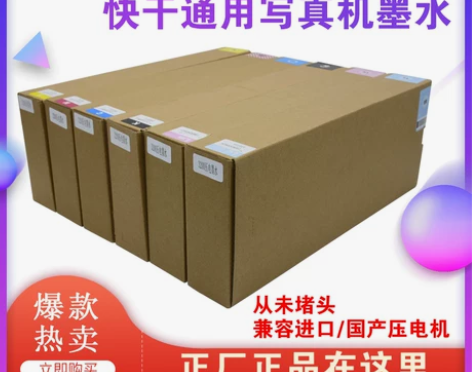 快干型盒装/袋装压电写真机户内水性墨水爱普...
