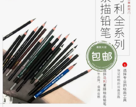 马利素描铅笔 铅笔素描套装  绘画 2b绘...