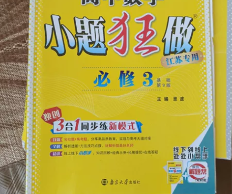 高中数学物理基础篇小题狂做 感兴趣的话点“...