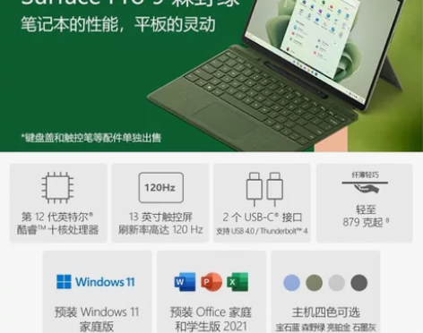 微软pro9   laptop5  全部型...