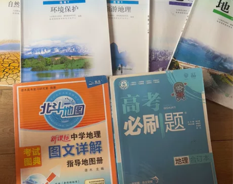 高中地理教材/ 地理图册/ 必刷题 高中地...