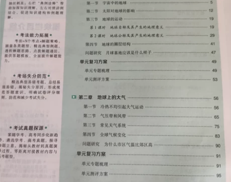 高中地理必修1教材完全解读 9成新 高一适...