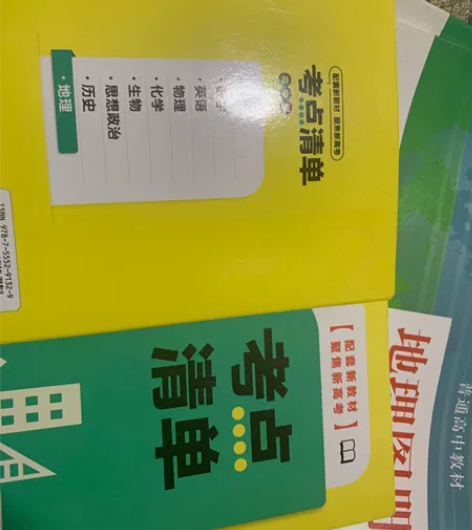 高中地理必修一和必修二 考点清单 拿着很方...