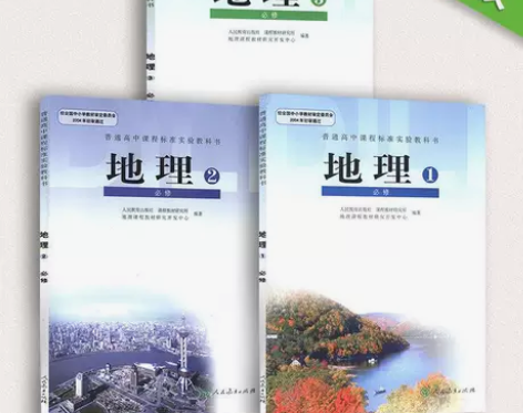二手人教版高中地理必修3本 全套必修3本 ...