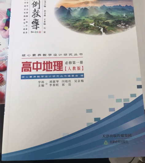 新教材,高中地理典例教案,38元全新包邮 ...