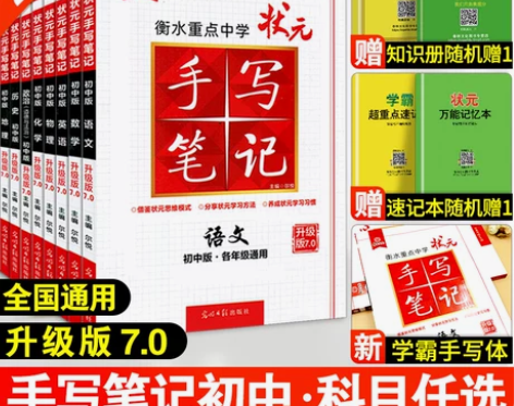 生物初中 初中生物衡水重点中学状元手写笔记...