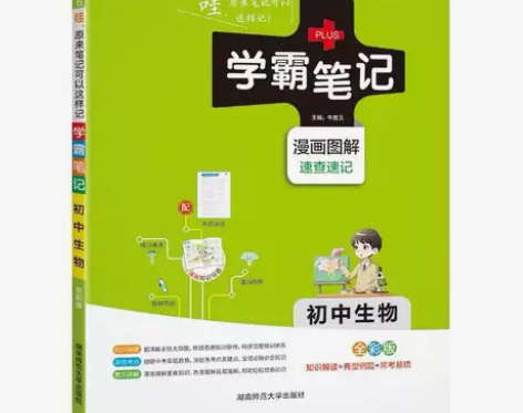 初中生物基础知识讲解知识点清单手写课堂笔记...
