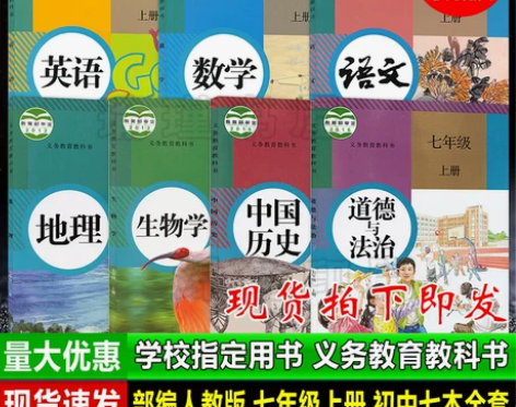 ?2021用初中7七年级上册语文数学英语地...