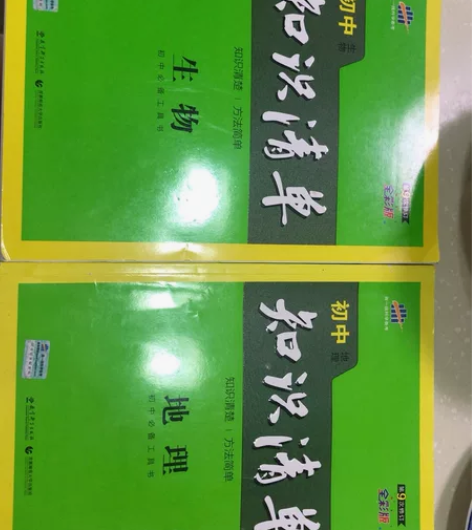 初中生物、地理知识清单，会考必备，九成新，...