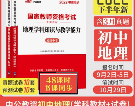 中公教育初中地理教资考试资料中学2022年...