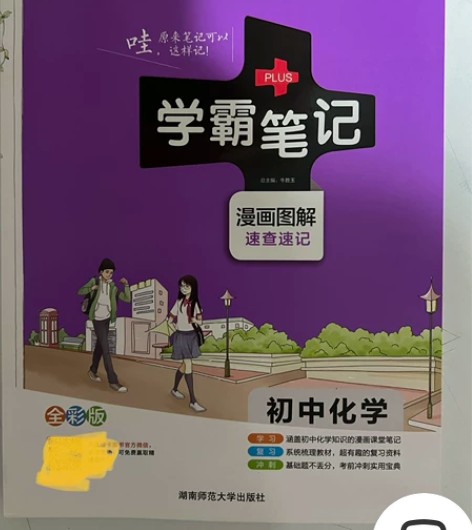 初中全科学霸笔记，共9册。数学语文英语物理...