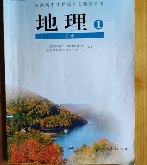 地理必修1 普通高中课程标准实验教科书人民...