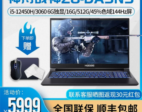 神舟笔记本 Hasee/ 战神 Z8-DA...