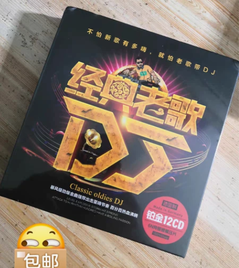 正版经典老歌dj国语粤语重低音劲爆舞曲无损...