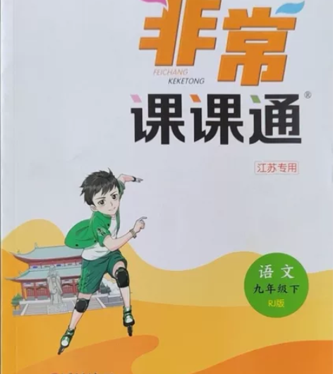 非常课课通（语文，数学，英语，物理，化学，...