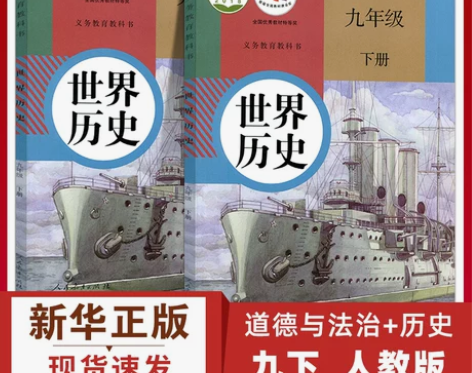 道德政治全套课本历史人教2022版世界历史...