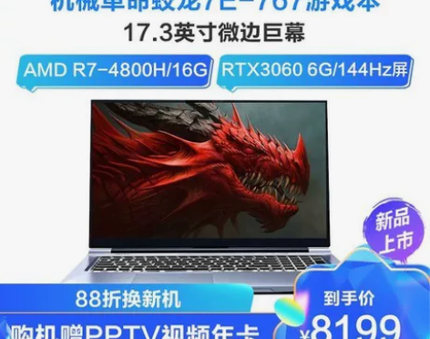 MECHREVO 机械革命蛟龙7E-767...
