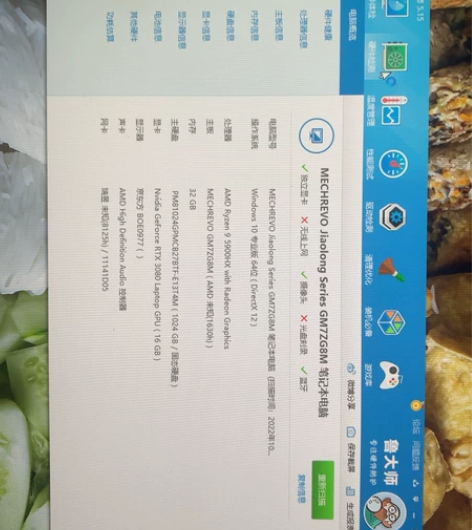 机械革命蛟龙7 处理器R9-5900HXR...