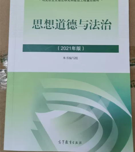 思想道德与法治教材 感兴趣的话点“我想要”...