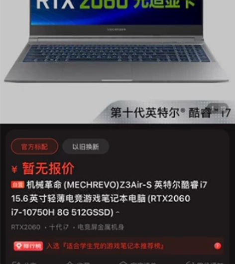 机械革命Z3air-s 出厂配置如图，自用...