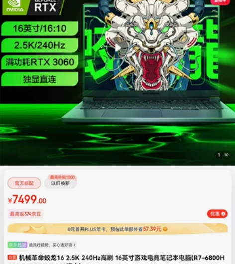 蛟龙16 3060新模具，购于9.26因为...