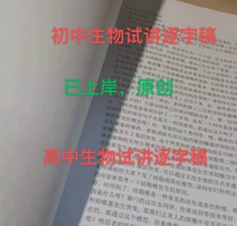 高中生物专拍！！！ 高中生物面试逐字稿，试...