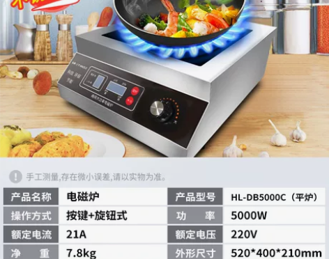 东贝商用电磁炉5000W爆炒饭店食堂3.5...
