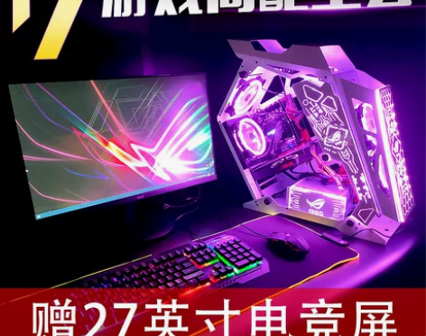 华硕i7电脑主机台式高配全套水冷电竞吃鸡游...