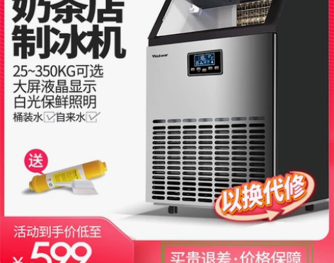 【火拼价】沃拓莱制冰机大型商用奶茶店方冰机...