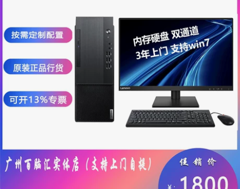 联想台式机商用 台式机整机Lenovo 启...