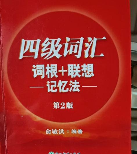 英语四级考试词汇，送卷子 感兴趣的话点“我...