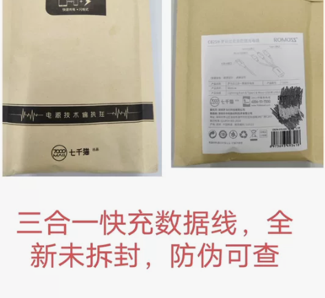 CB25N，罗马仕尼龙数据充电线，三合一快...