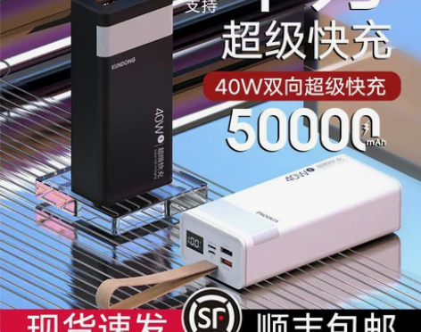 官方旗舰店正品充电宝50000毫安40W双...