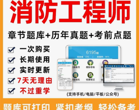 金考典2022年注册一二级注册消防工程师考...