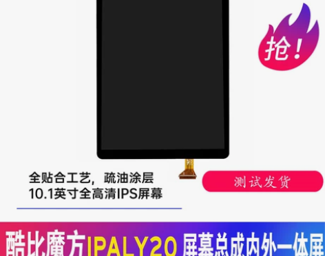 酷比魔方iplay20 / 30 40屏触...