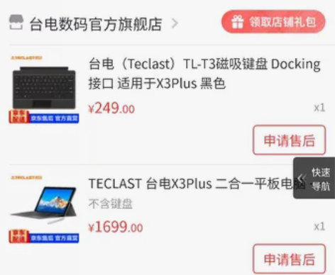 台电平板京东入手的台电平板，没怎么用过，九...