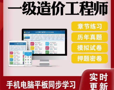 2022一级造价师考试题库真题视注册造价师...