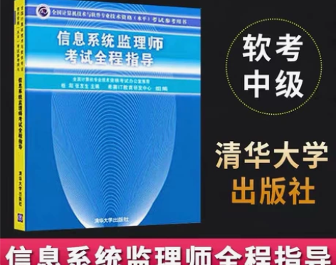 2022年上半年信息系统监理师复习资料，非...