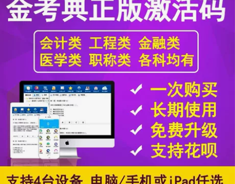 金考典题库激活码官方正版题库。金考点软件激...