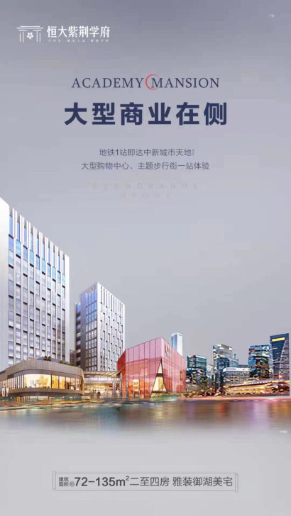 广州恒大紫荆学府