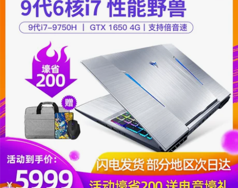 机械师T90 TB1九代英特尔酷睿i7-9...