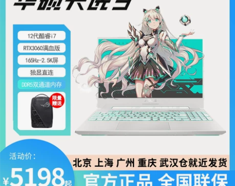 游戏本华硕天选3代12代酷睿天选2电竞笔记...