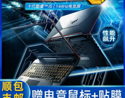 Asus/华硕 飞行堡垒 i7/i5电竞吃...