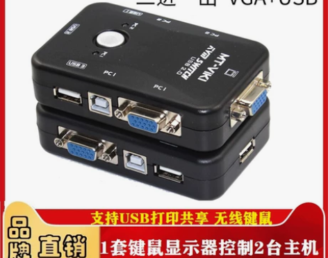 迈拓维矩手动 VGA KVM切换器2口2进...