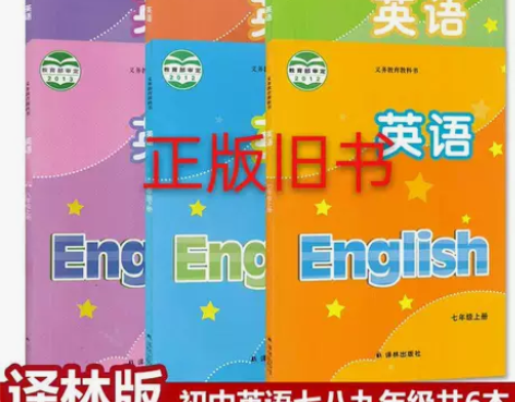 二手书包邮译林版初中英语789七八九年级上...