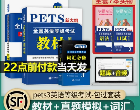 公共英语三级教材2020年版历年真题试卷 PETS三级全套1... 公共英语三级教材2020年版历年真题试卷 PETS三级全套1...