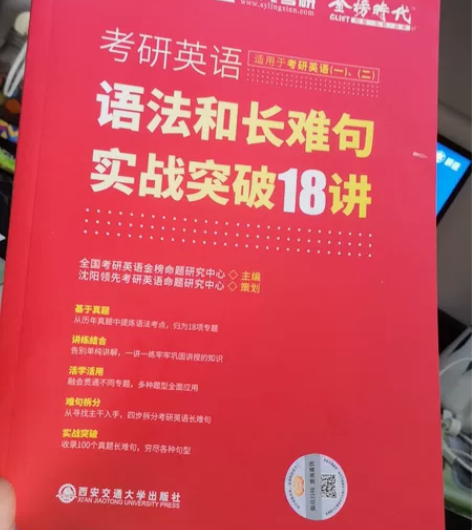 考研英语语法和长难句实战突破18讲 感兴趣...