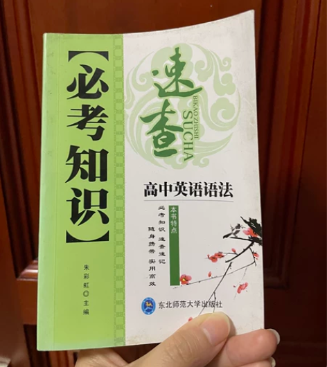 高中英语语法 必考知识速查 感兴趣的话点“...