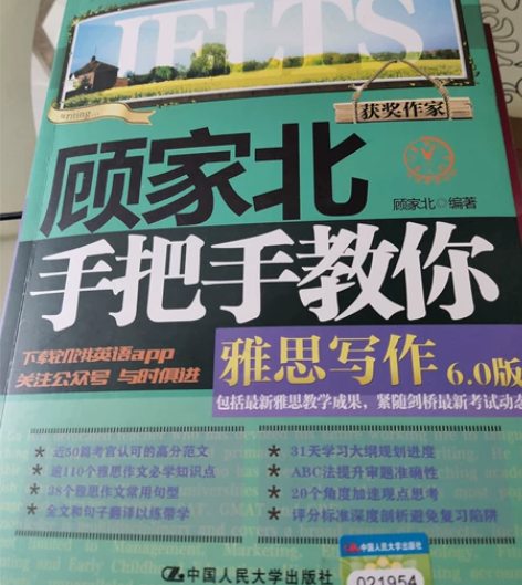 剑桥雅思考点词真经， 顾家北手把手教你雅思...