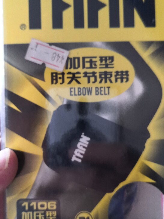 全新正品泰昂护具，肘关节束带共2个1106...